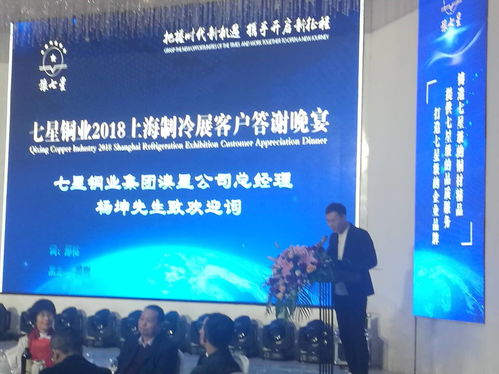 中冷快訊 七星銅業(yè)2018上海制冷展客戶答謝晚宴圓滿成功